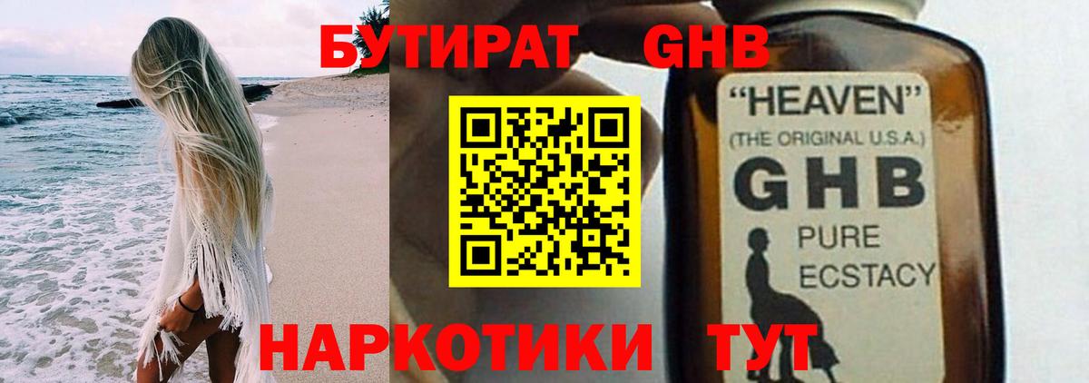 Бутират  Бутират вода  Вход с VPN  Новотроицк 