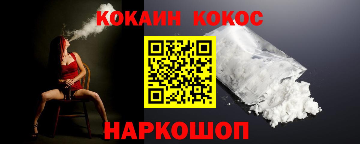 Кокаин Колумбийский  Cocaine  Вход с VPN  купить   Cocaine Перу  Новотроицк 