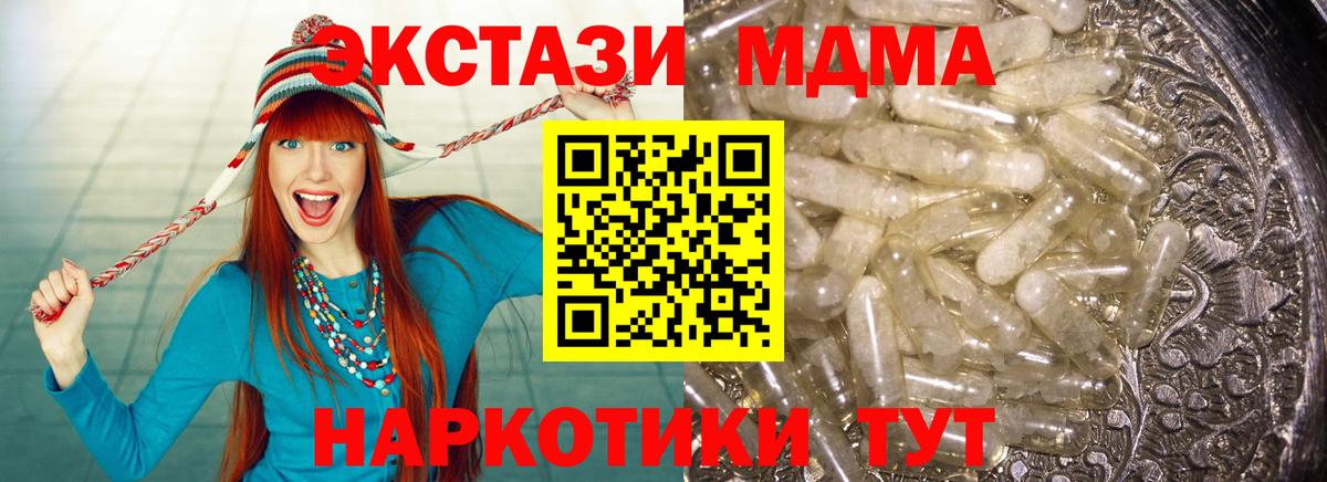 МДМА crystal  Вход с VPN  MDMA  МДМА Molly  Новотроицк 