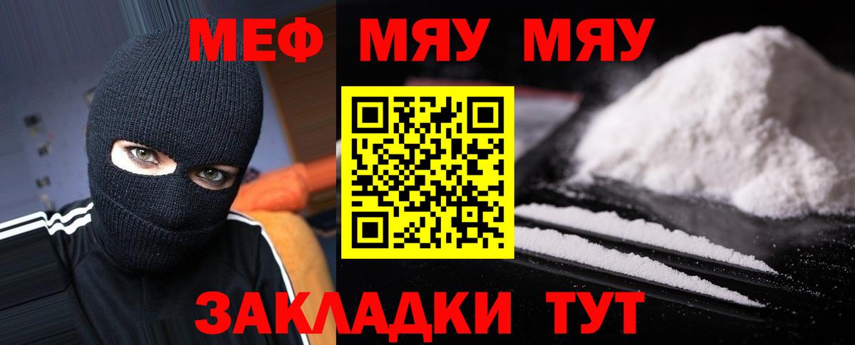 МЯУ-МЯУ  Вход с VPN  Мефедрон  МЯУ-МЯУ мука  Новотроицк  МЕГА ССЫЛКА  Меф мука 